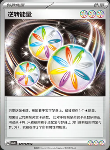 Énergie Inversion, carte Pokémon CSV2C 128 — extension Miracle Journey