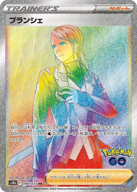Blanche, Pokémon card S10b 090 — Pokémon GO set
