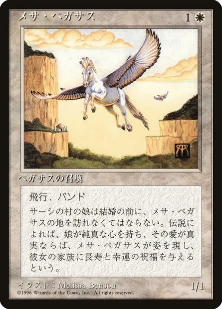 Mesa Pegasus, Magic card 4BB 35 — Fourth Edition Foreign Black Border set