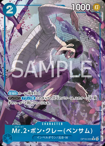 Mr.2.Bon.Kurei(Bentham), One Piece card OP16-055 JAP — THE TIME OF BATTLE set