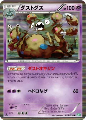 Garbodor, Pokémon card BW5A 028 — Dragon Blast set