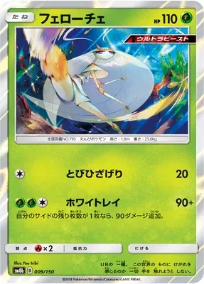 Pheromosa, Pokémon card SM8b 009 — GX Ultra Shiny set