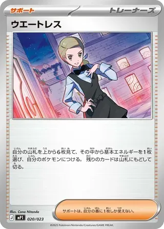 Serveuse, carte Pokémon MP1 020 — extension MEGA Start Deck 100 Battle Collection Corociao Version