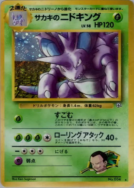 Giovanni's Nidoking, Pokémon card PMCG6 021 — Challenge from the Darkness set