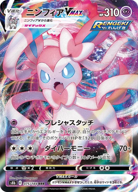 Nymphali VMAX, carte Pokémon S8b 075 — extension VMAX Climax