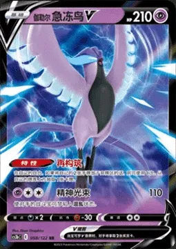 Artikodin de Galar V, carte Pokémon CS3bC 058 — extension Primordial Martial Arts - Torrent