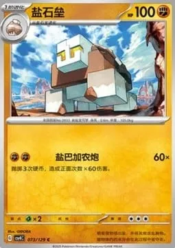 Amassel, carte Pokémon CSV4C 073 — extension Bonus Round