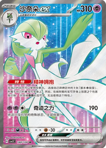 Gardevoir-ex, carte Pokémon CSV2C 140 — extension Miracle Journey