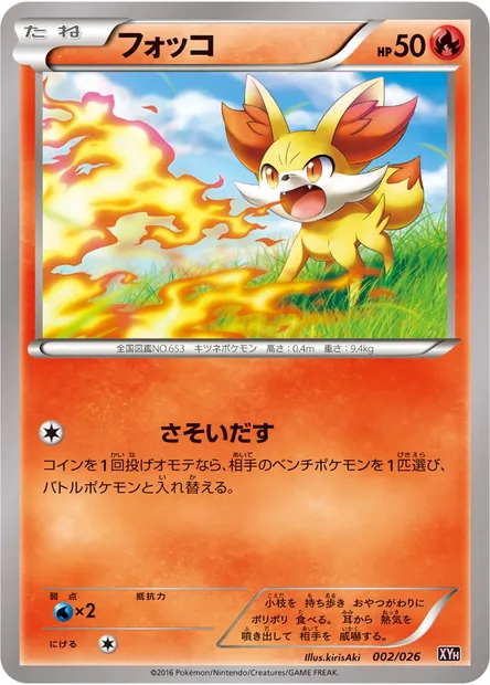 Feunnec, carte Pokémon XYH 002 — extension M Audino EX Mega Battle Deck