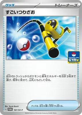 Super Rod, Pokémon card SV-P 167 — Scarlet & Violet Promos set