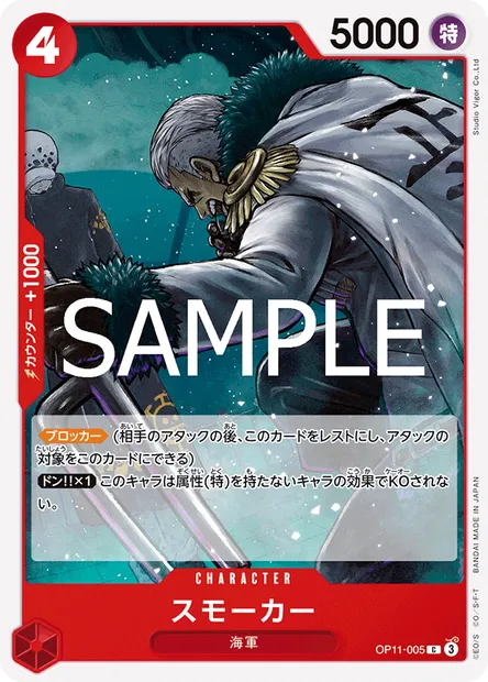 Smoker, One Piece card OP11-005 JAP — A FIST OF DIVINE SPEED set