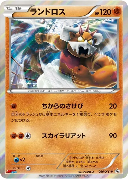 Landorus, Pokémon card XYP 060 — XY Promos set