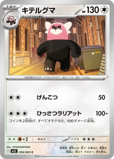 Bewear, Pokémon card m1S 056 — Mega Symphonia set