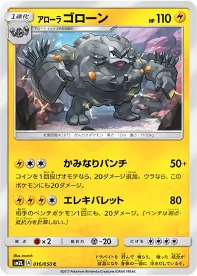 Gravalanch d’Alola, carte Pokémon SM2L 016 — extension Alolan Moonlight
