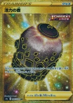 Urn of Vitality, Pokémon card S5a 095 — Matchless Fighters set