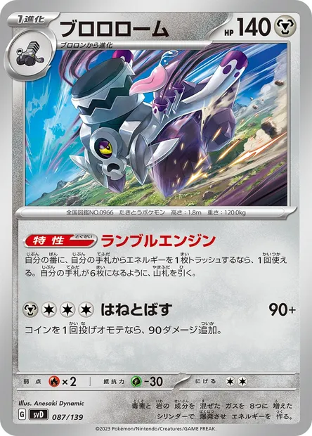 Vrombotor, carte Pokémon SVD 087 — extension ex Start Decks