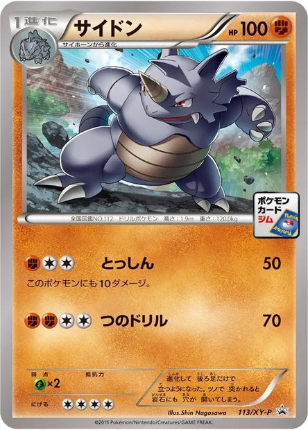 Rhydon, Pokémon card XYP 113 — XY Promos set
