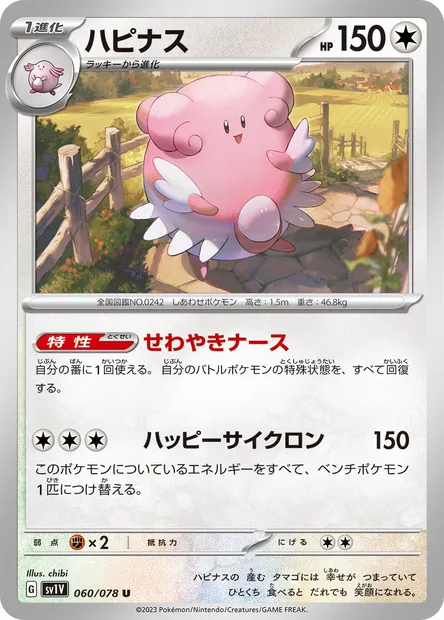 Blissey, Pokémon card SV1V 060 — Violet ex set