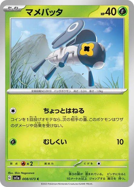 Nymble, Pokémon card SV1a 008 — Triplet Beat set