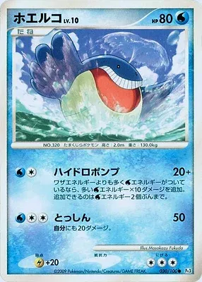 Wailmer, Pokémon card Pt3 030 — Beat of the Frontier set