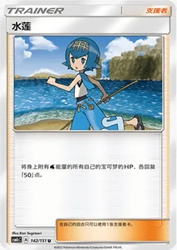 Néphie, carte Pokémon CSM1cC 142 — extension Storming Emergence - Abundant