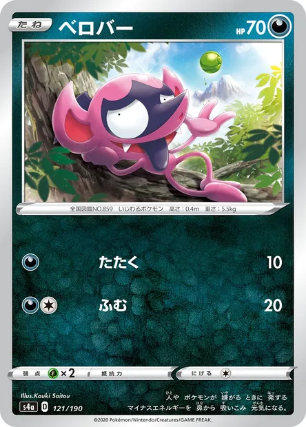 Impidimp, Pokémon card S4a 121 — Shiny Star V set