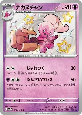 Forgella, carte Pokémon SV4a 272 — extension Shiny Treasure ex