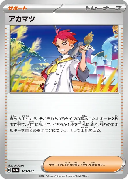 Crispin, Pokémon card SV8a 163 — Terastal Festival ex set