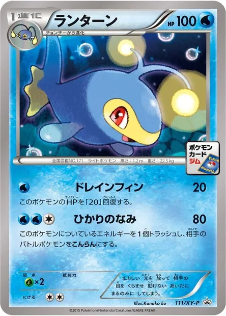 Lanturn, Pokémon card XYP 111 — XY Promos set