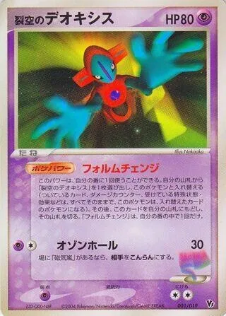Sky-Splitting Deoxys, carte Pokémon MCVSP-D 001 — extension Movie Commemoration VS Pack: Sky-Splitting Deoxys