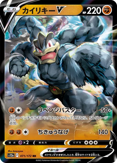 Machamp V, Pokémon card S12a 071 — VSTAR Universe set