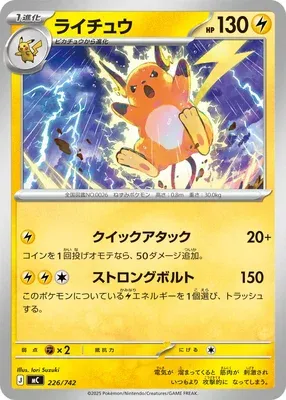 Raichu, carte Pokémon MC 226 — extension Start Deck 100 Battle Collection