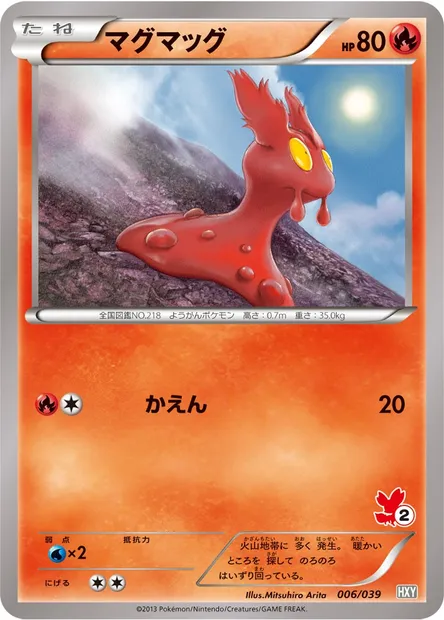 Slugma, Pokémon card HXY 006 — XY Beginning Set set