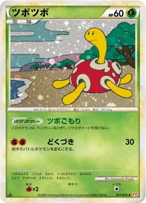 Shuckle, Pokémon card L1A 011 — HeartGold Collection set