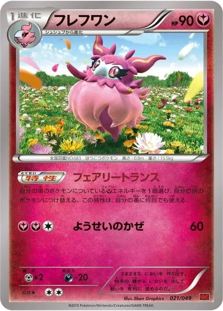 Aromatisse, Pokémon card MMBP 021 — M Master Deck Build Box Power Style set
