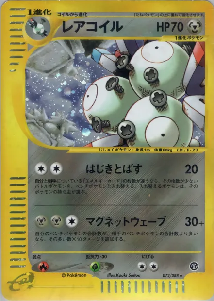 Magneton, Pokémon card E5 072 — The Mysterious Mountains set