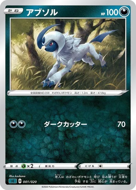 Absol, carte Pokémon SCJP-G 001 — extension VMAX Starter Deck: Grimmsnarl VMAX