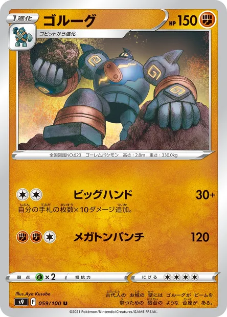 Golemastoc, carte Pokémon S9 059 — extension Star Birth