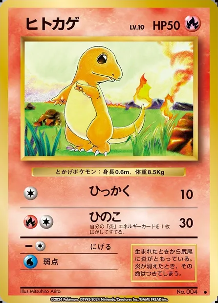 Charmander, Pokémon card PMCG1 014 — Expansion Pack set