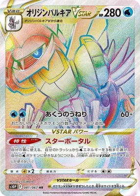 Origin Forme Palkia VSTAR, Pokémon card S10P 081 — Space Juggler set