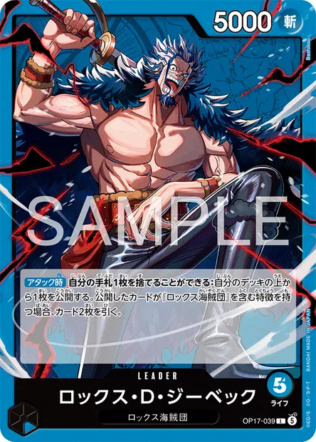 Rocks D. Xebec, carte One Piece OP17-039 JAP — extension LES GUERRIERS LES PLUS PUISSANTS AU MONDE