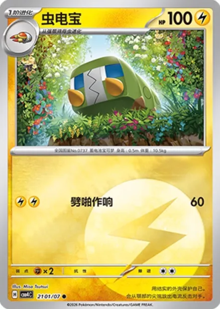 Chrysapile, carte Pokémon CBB4C 21-01 — extension Gem Pack Vol.4