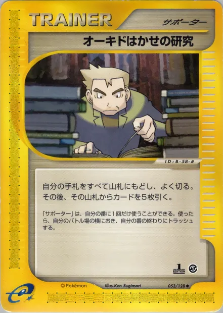 Professor Oak's Research, Pokémon card E1 053 — Base Expansion Pack set
