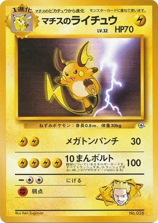 Lt. Surge's Raichu Lv.32, Pokémon card K-GYM 026 — Kuchiba City Gym set