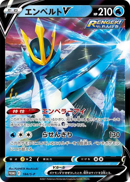 Pingoléon V, carte Pokémon S-P 184 — extension S-P: Sword & Shield Promos