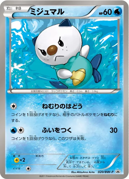 Oshawott, Pokémon card BWP 020 — BW Promos set