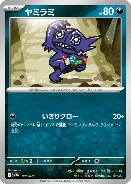 Sableye, Pokémon card MBG 006 — Starter Set MEGA Mega Gengar ex set