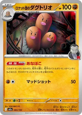 Team Rocket's Dugtrio, Pokémon card M2a 083 — Mega Dream ex set