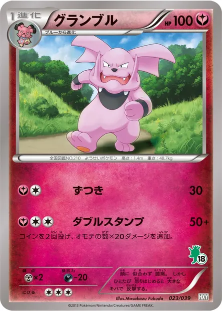 Granbull, carte Pokémon HXY 023 — extension XY Beginning Set