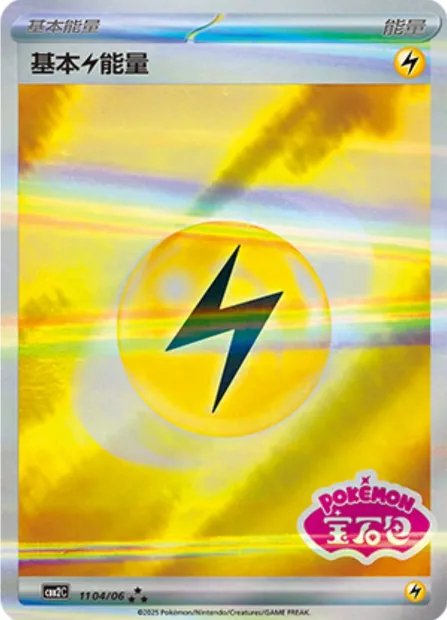 Énergie Électrique, carte Pokémon CBB2C 11-04 — extension Gem Pack Vol.2